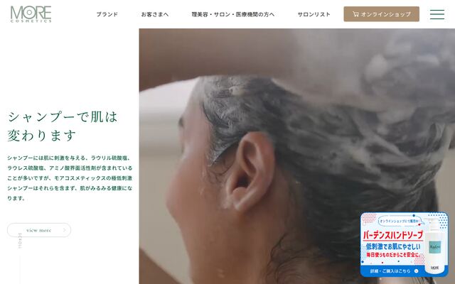 モアコスメティックス株式会社の公式サイト