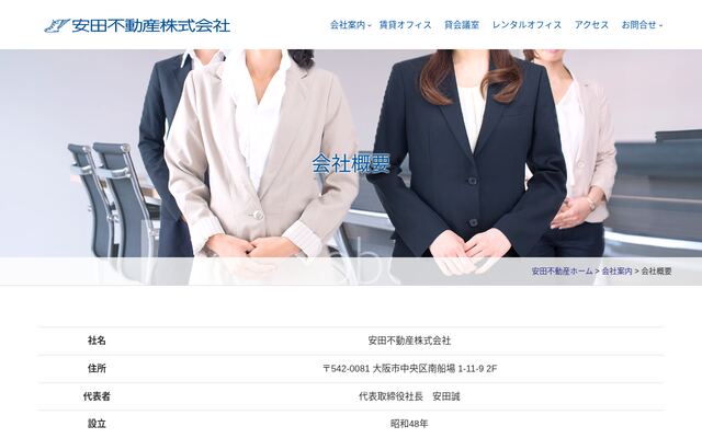 安田不動産株式会社の公式サイト