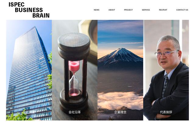 アイスペック・ビジネスブレイン株式会社の公式サイト