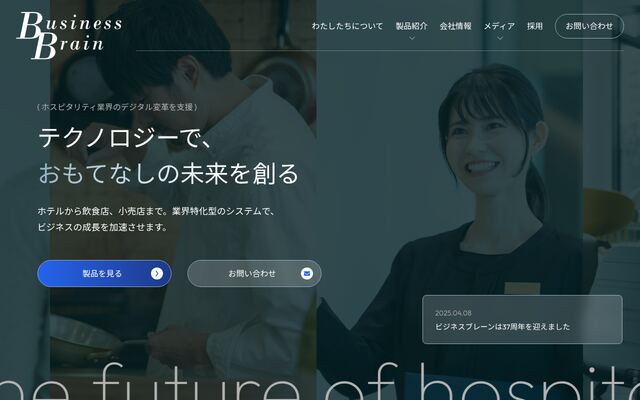 株式会社ビジネスブレーン