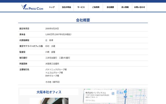 株式会社バンプレスコムの公式サイト