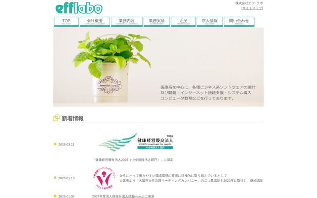 株式会社エフ・ラボの公式サイト