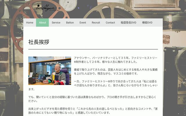 株式会社アンテリジャンの公式サイト