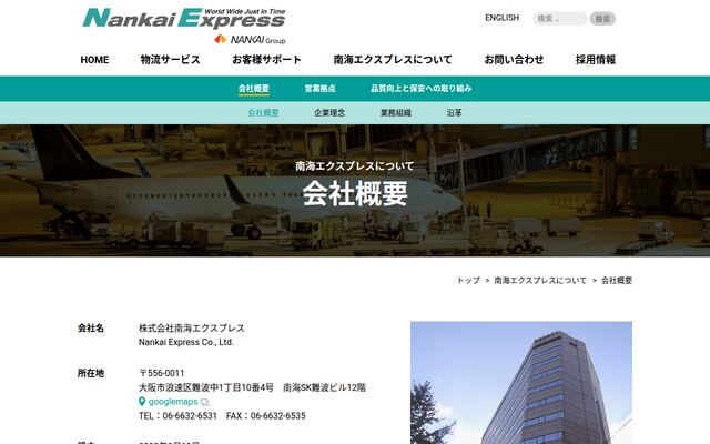株式会社南海エクスプレスの公式サイト