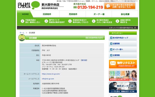 西日本地所株式会社の公式サイト