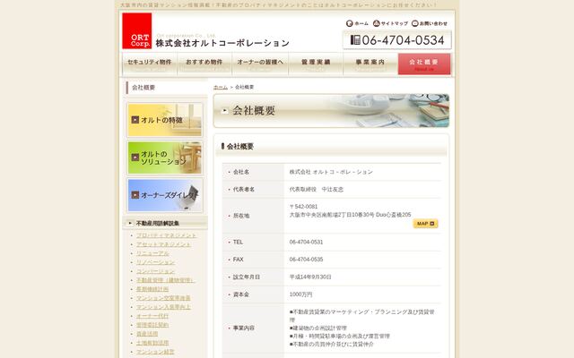 株式会社オルトコーポレーションの公式サイト