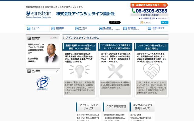 株式会社アインシュタイン設計社の公式サイト