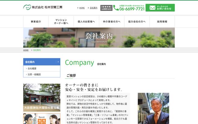 株式会社松本空間工房