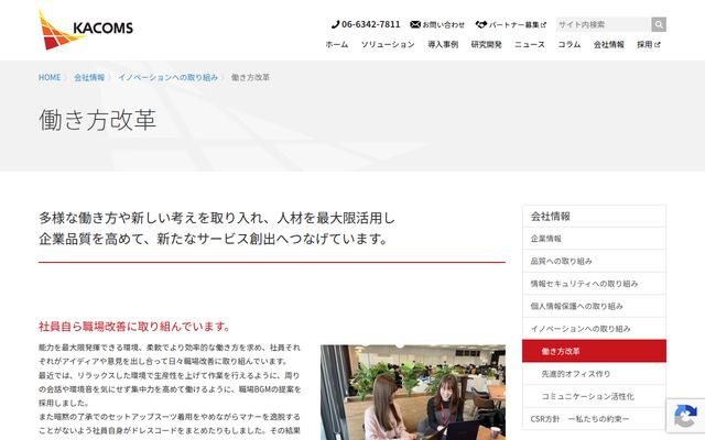 カコムス株式会社の公式サイト
