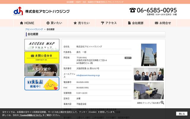 株式会社アセントハウジングの公式サイト