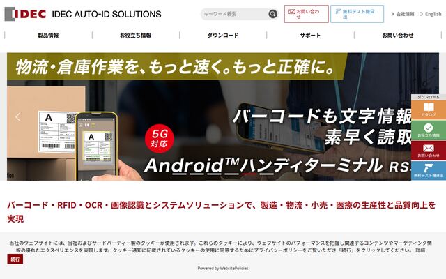ＩＤＥＣ　ＡＵＴＯ－ＩＤ　ＳＯＬＵＴＩＯＮＳ株式会社
