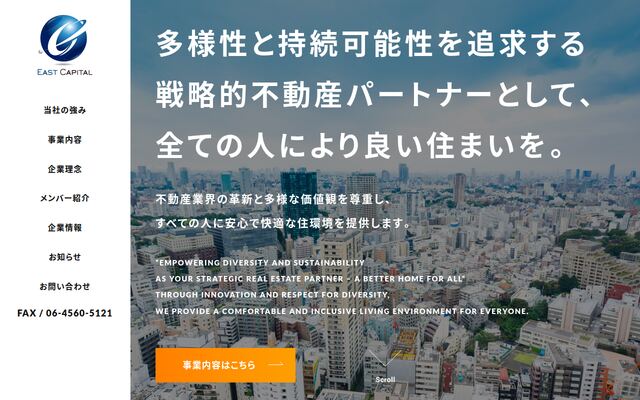 株式会社イーストキャピタルの公式サイト