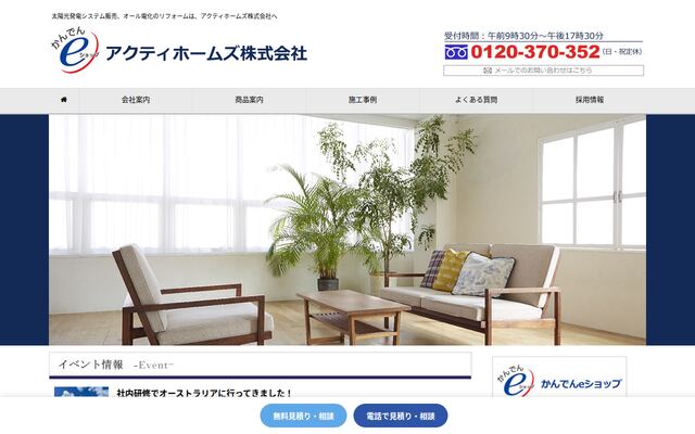 アクティホームズ株式会社の公式サイト