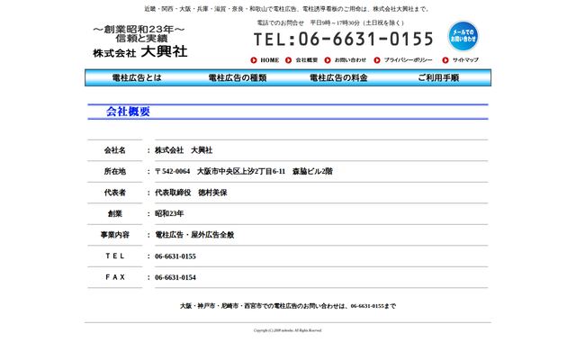 株式会社大興社の公式サイト