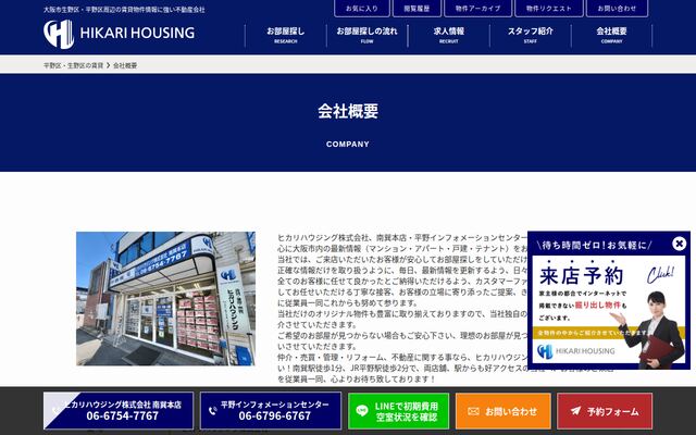 ヒカリハウジング株式会社の公式サイト