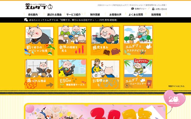 エムダブ株式会社