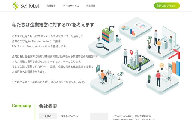 株式会社ＳｏｆＴｏＬｅｔの公式サイト