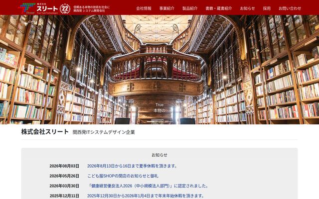 株式会社スリートの公式サイト