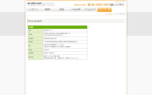 株式会社アンシンの公式サイト