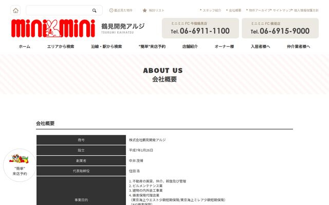 株式会社鶴見開発アルジの公式サイト