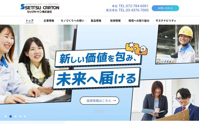 セッツカートン株式会社の公式サイト