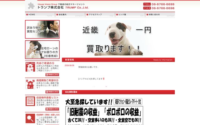 トランプ株式会社の公式サイト