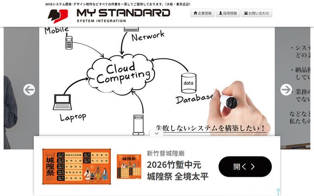 株式会社マイスタンダードの公式サイト