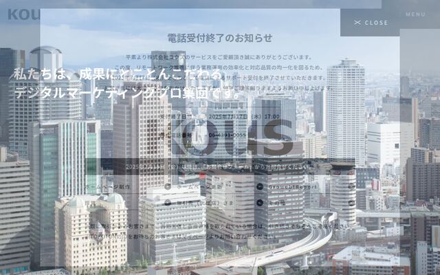 株式会社コウズの公式サイト