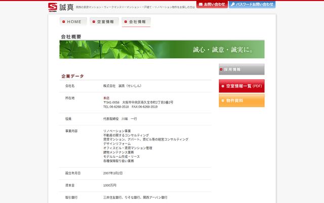 株式会社誠真の公式サイト
