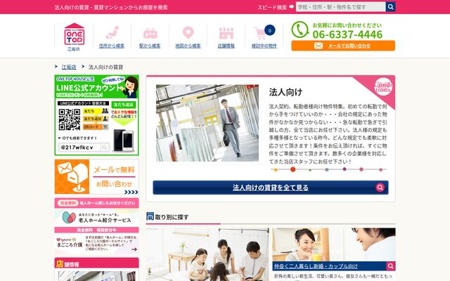 賃貸大阪株式会社の公式サイト