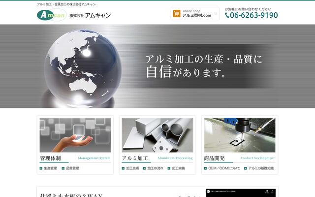 株式会社アムキャン
