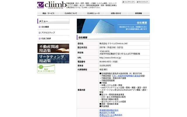 株式会社クライムの公式サイト
