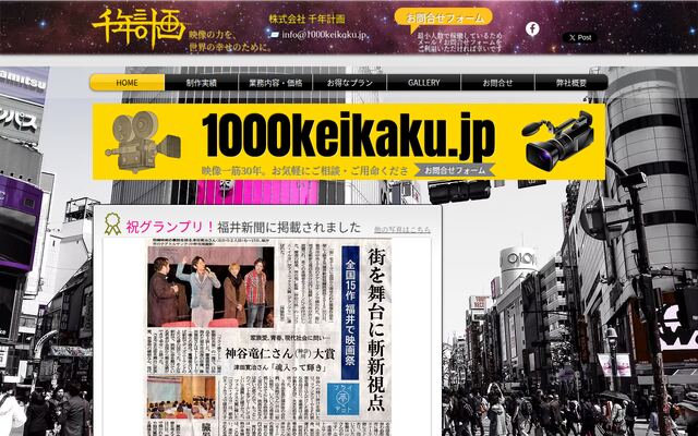 株式会社千年計画の公式サイト