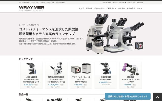株式会社レイマーの公式サイト
