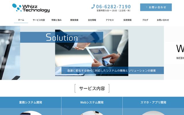 株式会社ウィズテクノロジーの公式サイト