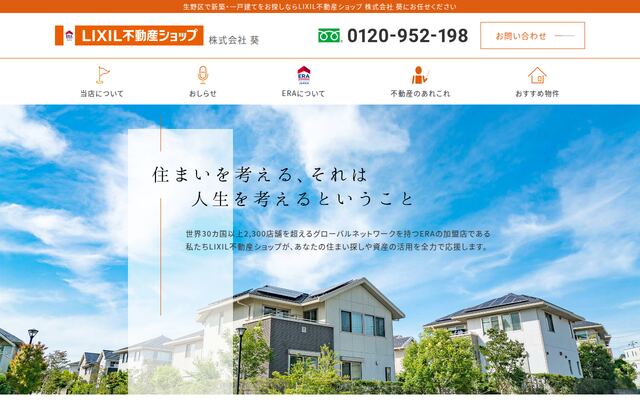 株式会社葵の公式サイト