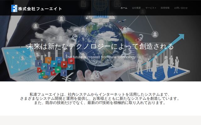 株式会社フューエイトの公式サイト