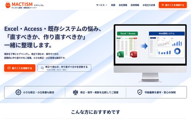 株式会社マクティズムの公式サイト