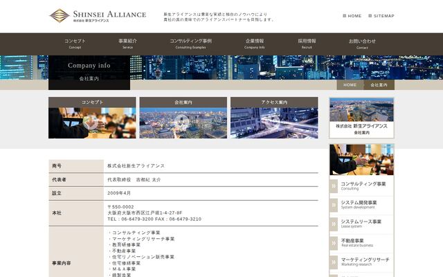 株式会社新生アライアンスの公式サイト