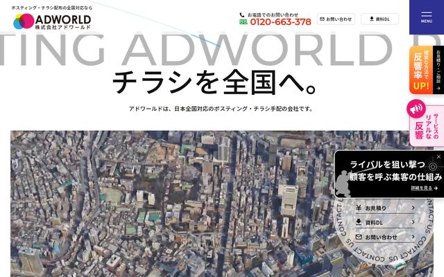 株式会社アドワールドの公式サイト
