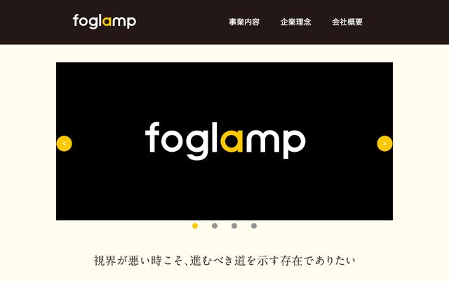 株式会社フォグランプの公式サイト