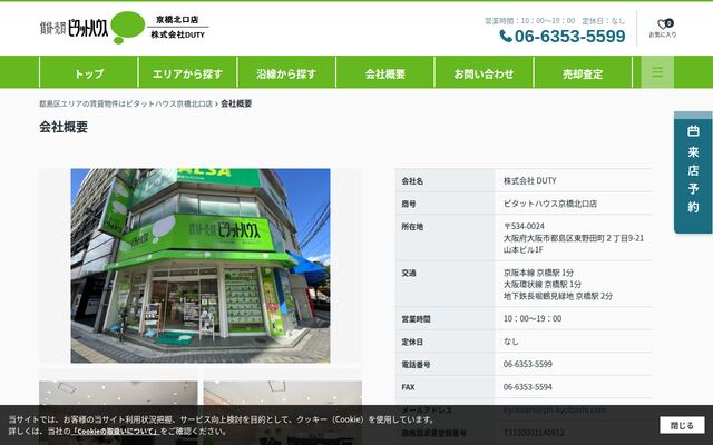 株式会社ＤＵＴＹ