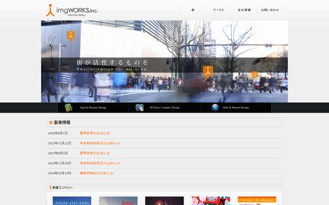 株式会社イメージワークスの公式サイト