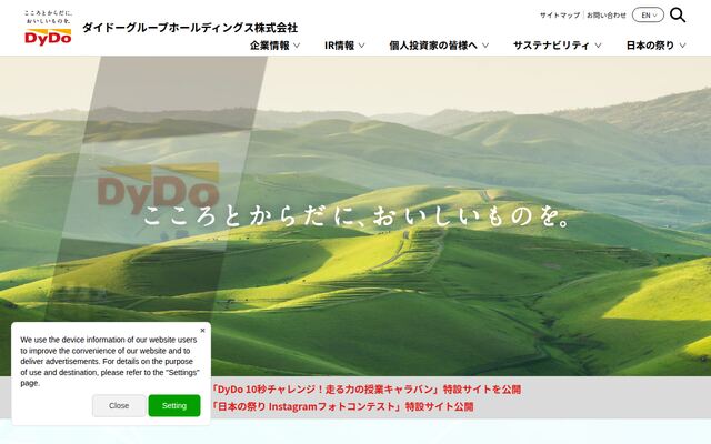 ダイドーアサヒベンディング株式会社の公式サイト