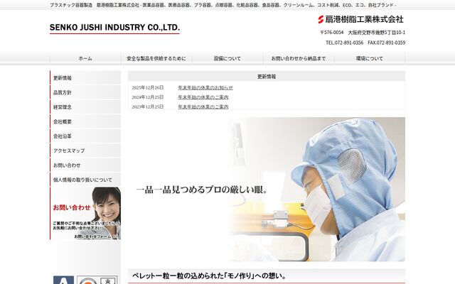 扇港樹脂工業株式会社