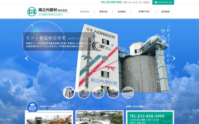 堀之内建材株式会社