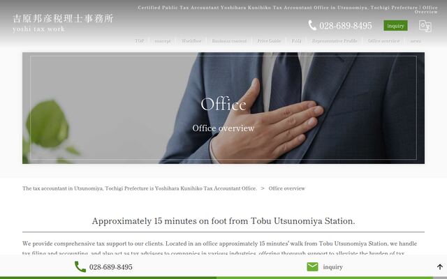 吉原邦彦税理士事務所の公式サイト