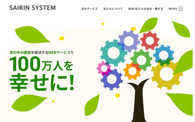 株式会社彩凛システムの公式サイト