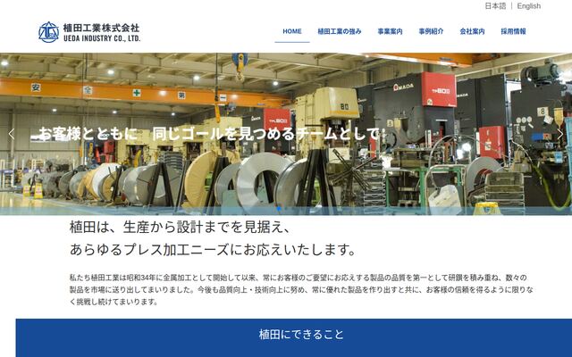 植田工業株式会社
