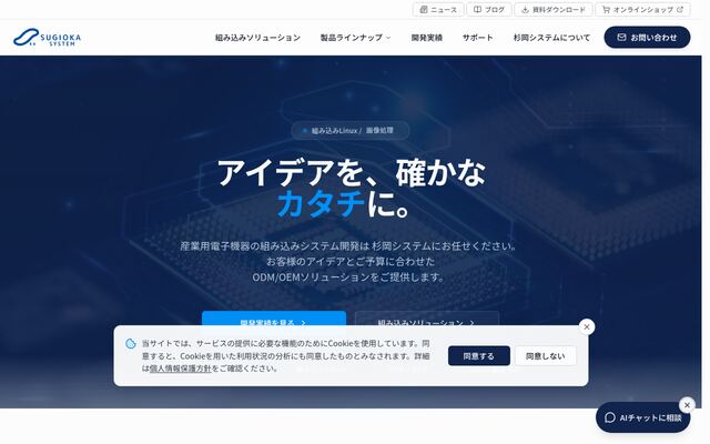 杉岡システム株式会社の公式サイト